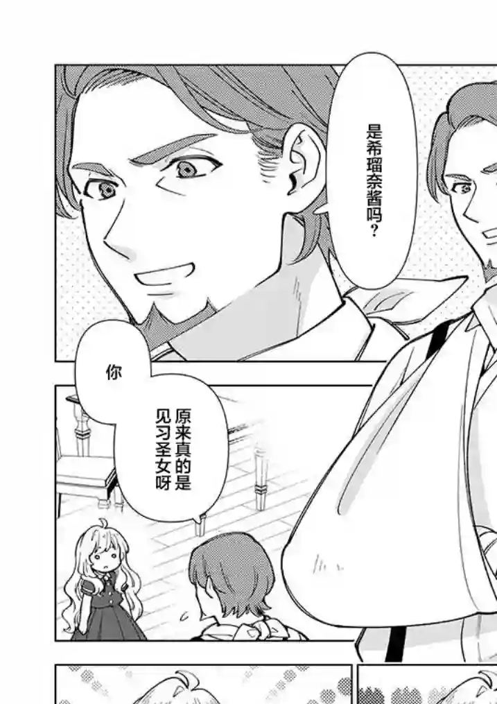 转生大圣女的异世界悠哉纪行第06话