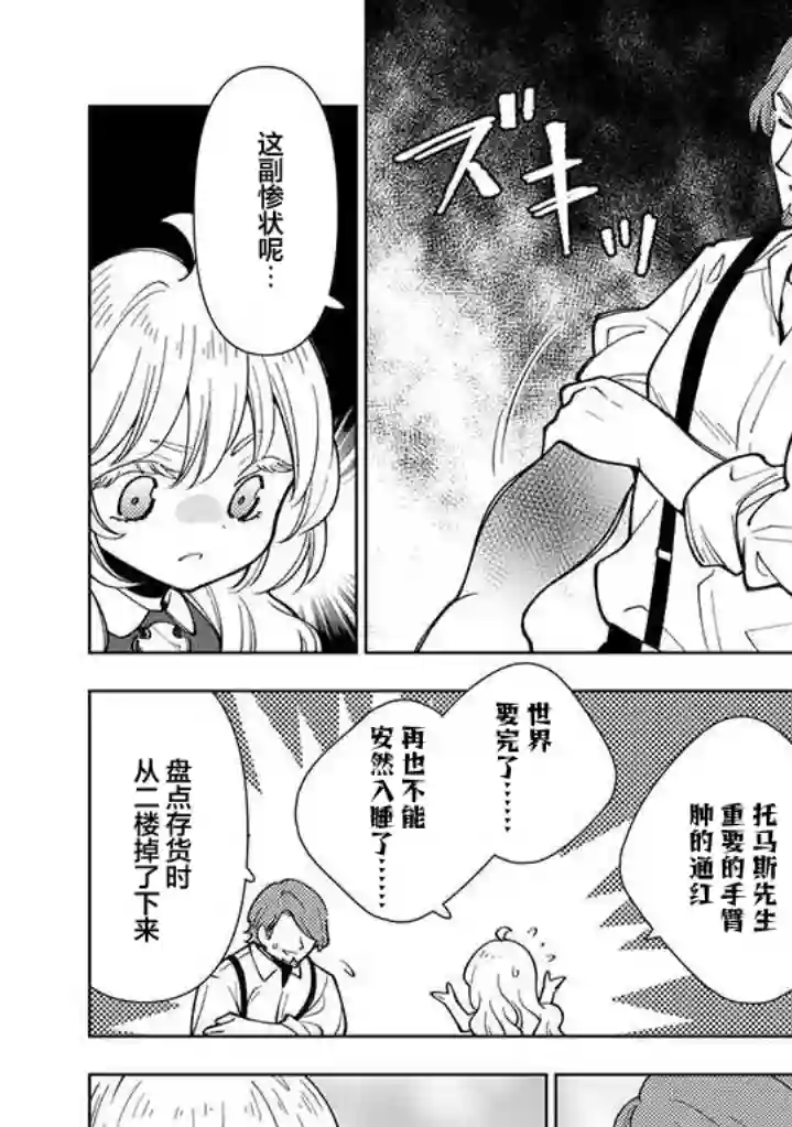 转生大圣女的异世界悠哉纪行第06话