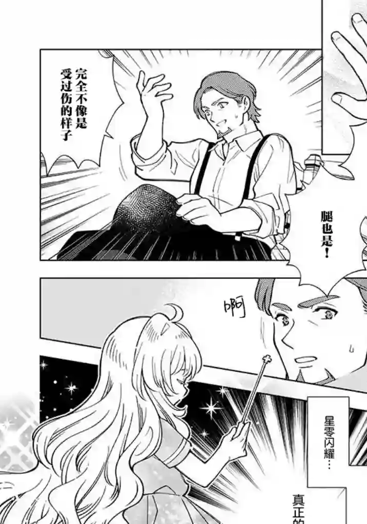 转生大圣女的异世界悠哉纪行第06话