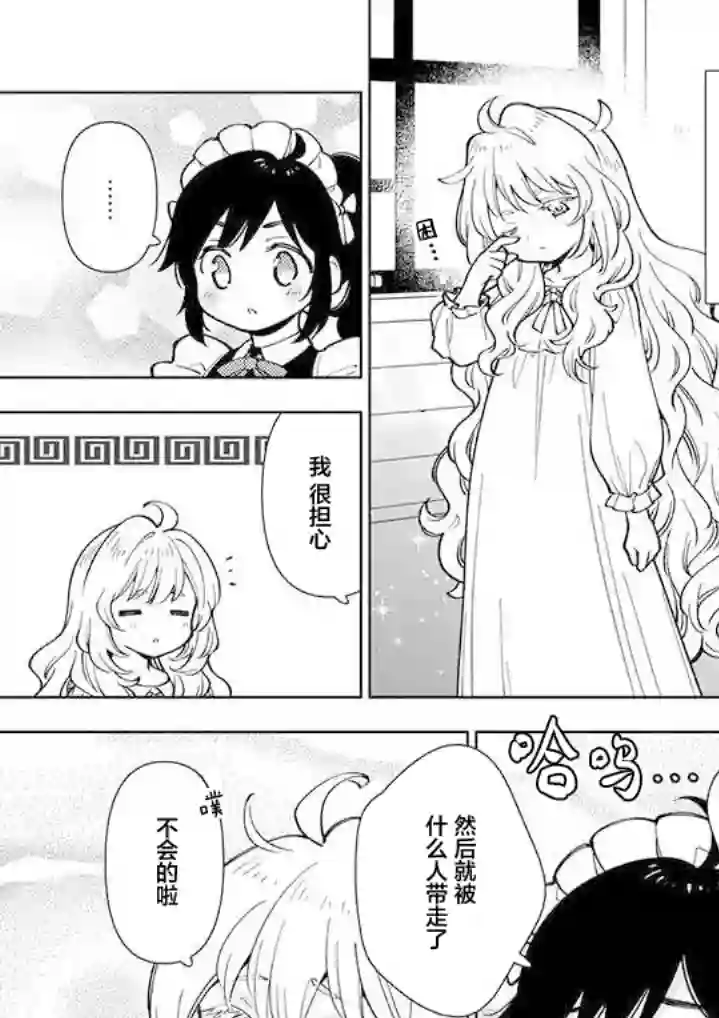 转生大圣女的异世界悠哉纪行第06话