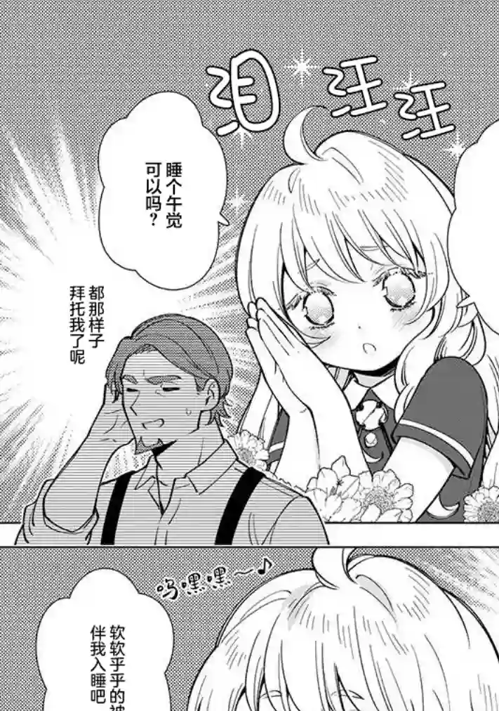 转生大圣女的异世界悠哉纪行第06话