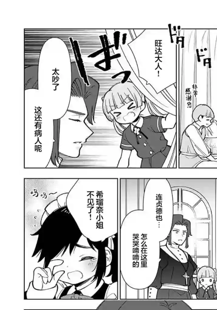 转生大圣女的异世界悠哉纪行第06话