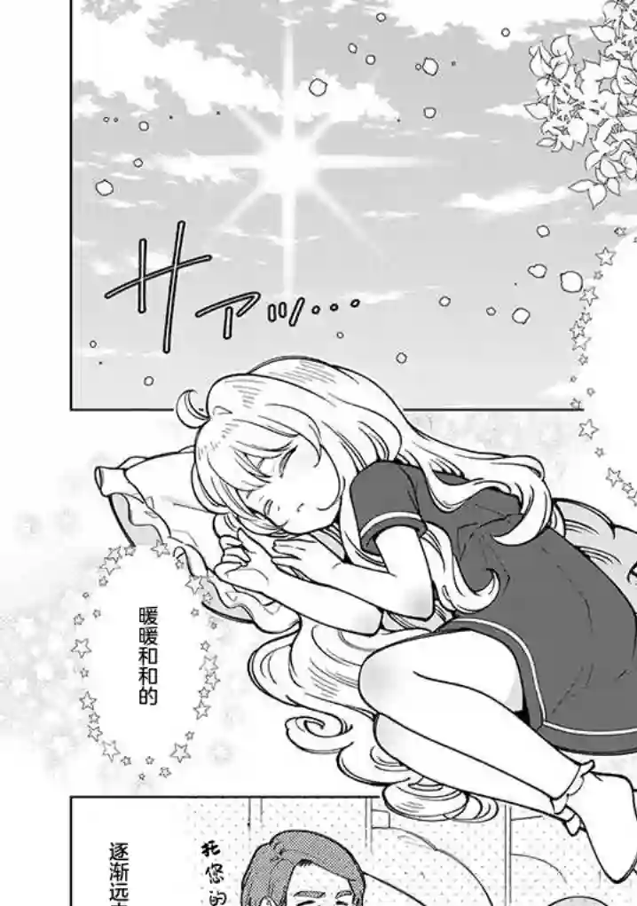 转生大圣女的异世界悠哉纪行第06话