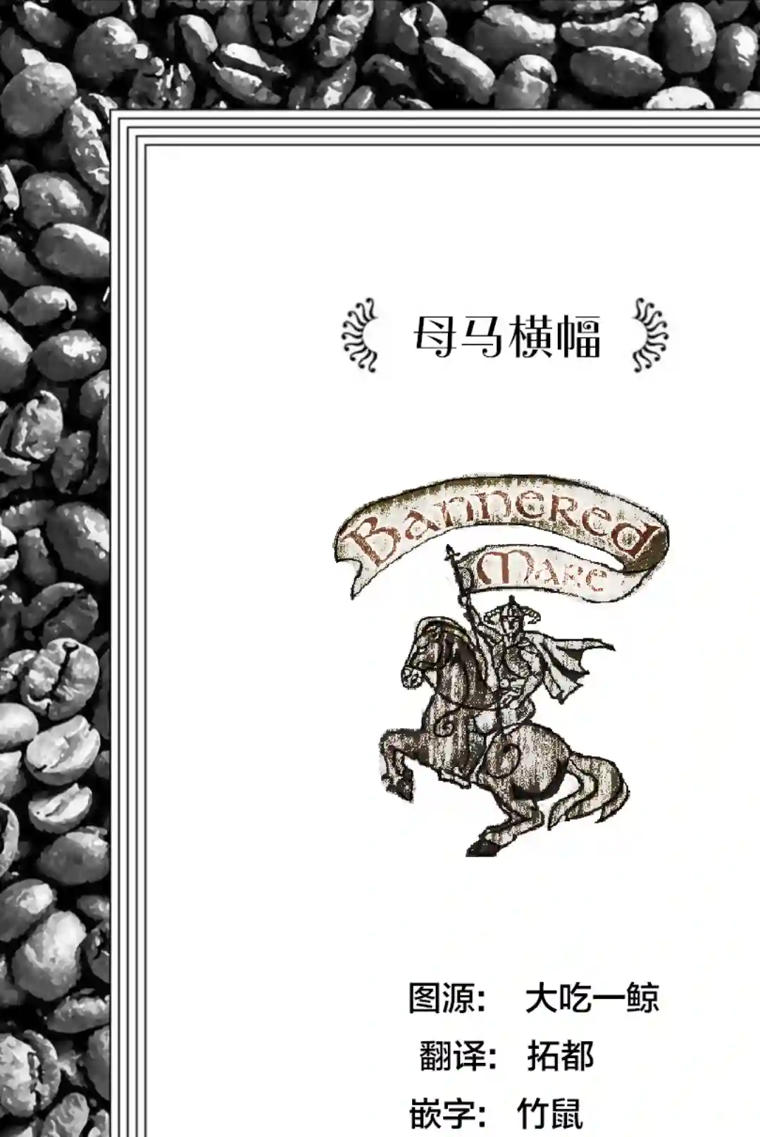 转生大圣女的异世界悠哉纪行第06话