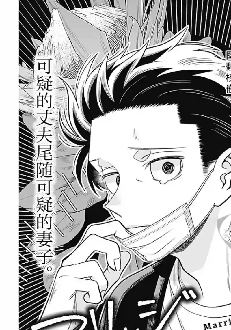 想不通可爱老婆为什么要与我结婚第12话