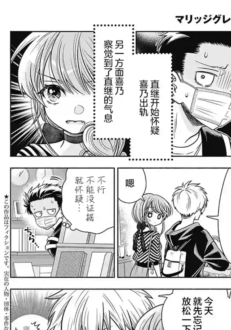 想不通可爱老婆为什么要与我结婚第12话