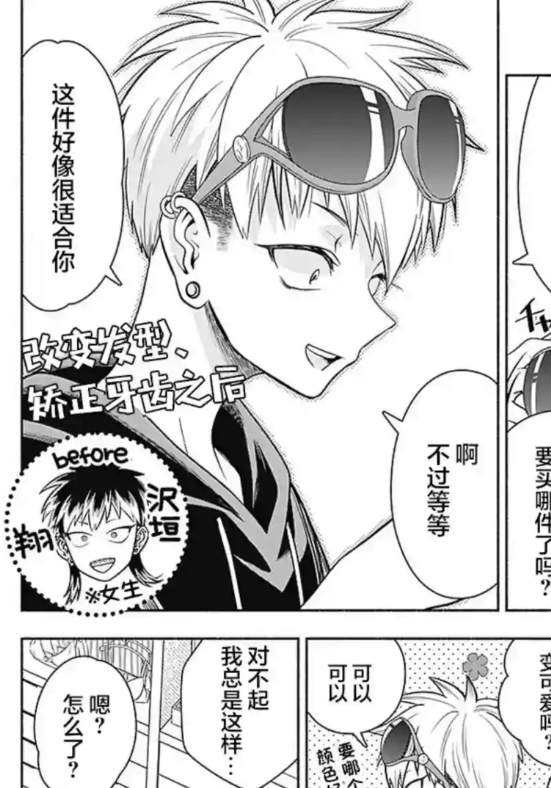 想不通可爱老婆为什么要与我结婚第12话