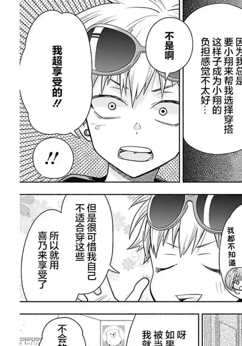 想不通可爱老婆为什么要与我结婚第12话