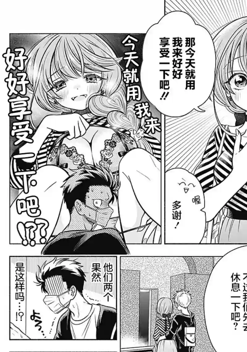 想不通可爱老婆为什么要与我结婚第12话