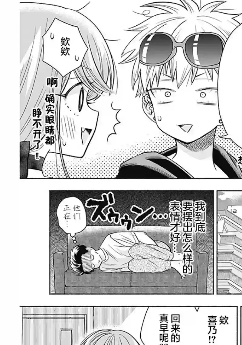 想不通可爱老婆为什么要与我结婚第12话