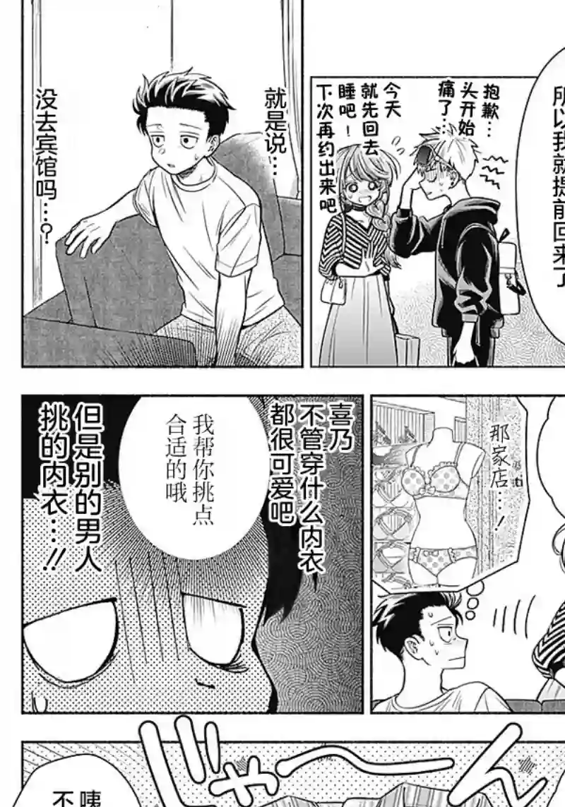 想不通可爱老婆为什么要与我结婚第12话