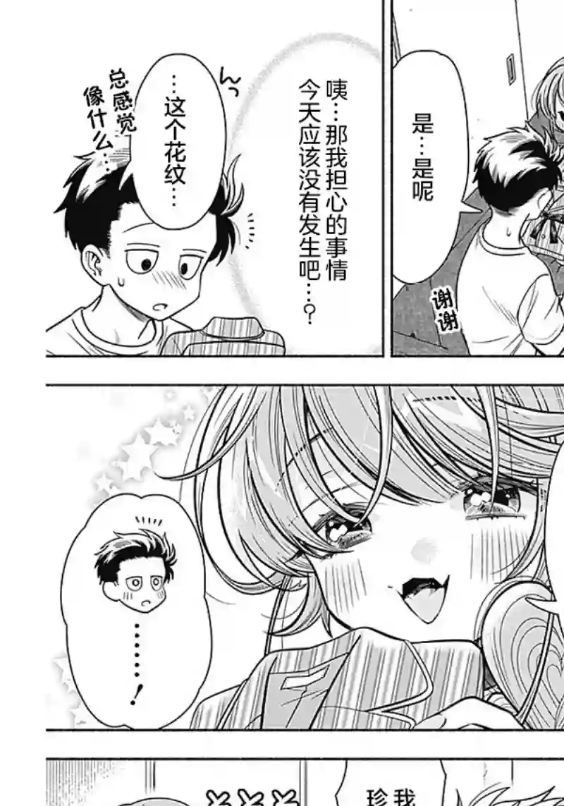 想不通可爱老婆为什么要与我结婚第12话