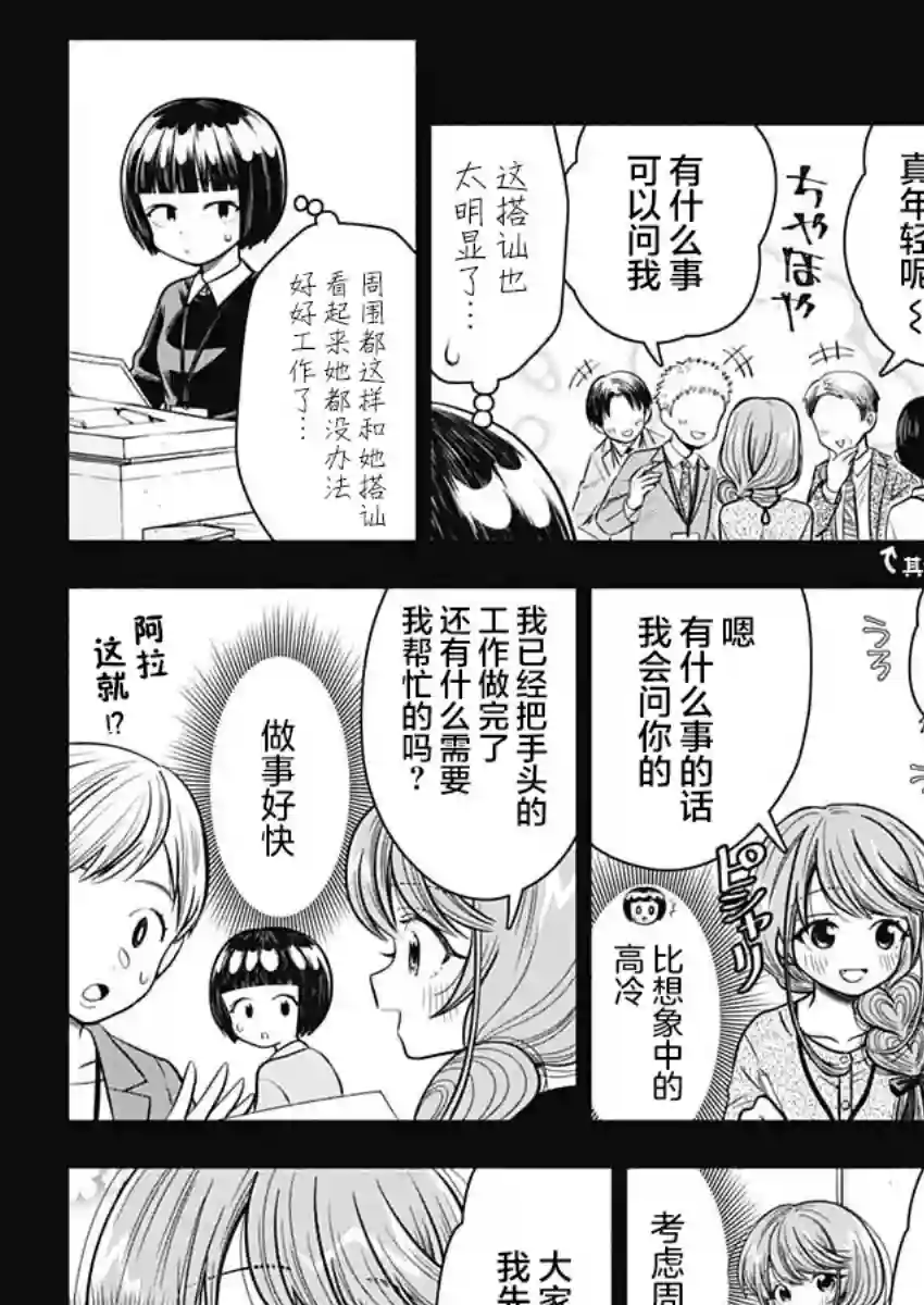 想不通可爱老婆为什么要与我结婚第13话