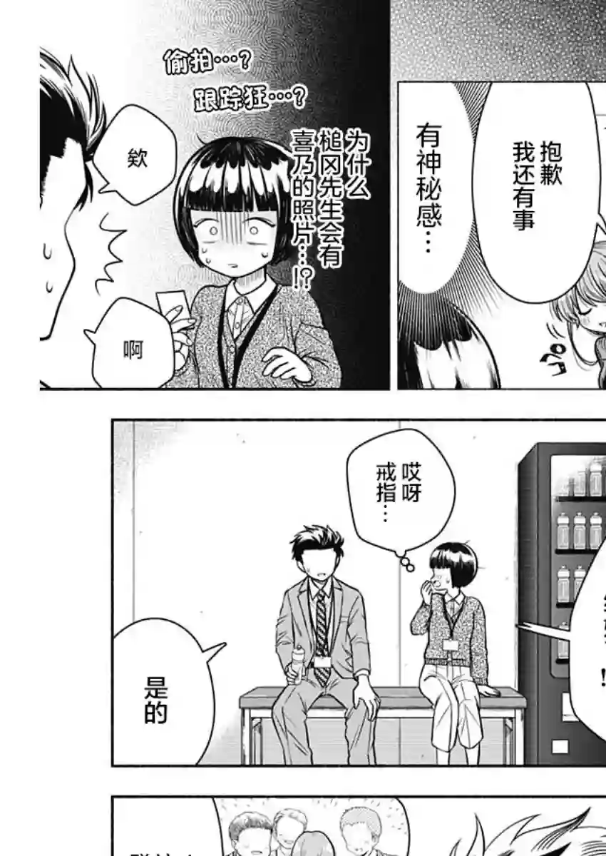 想不通可爱老婆为什么要与我结婚第13话