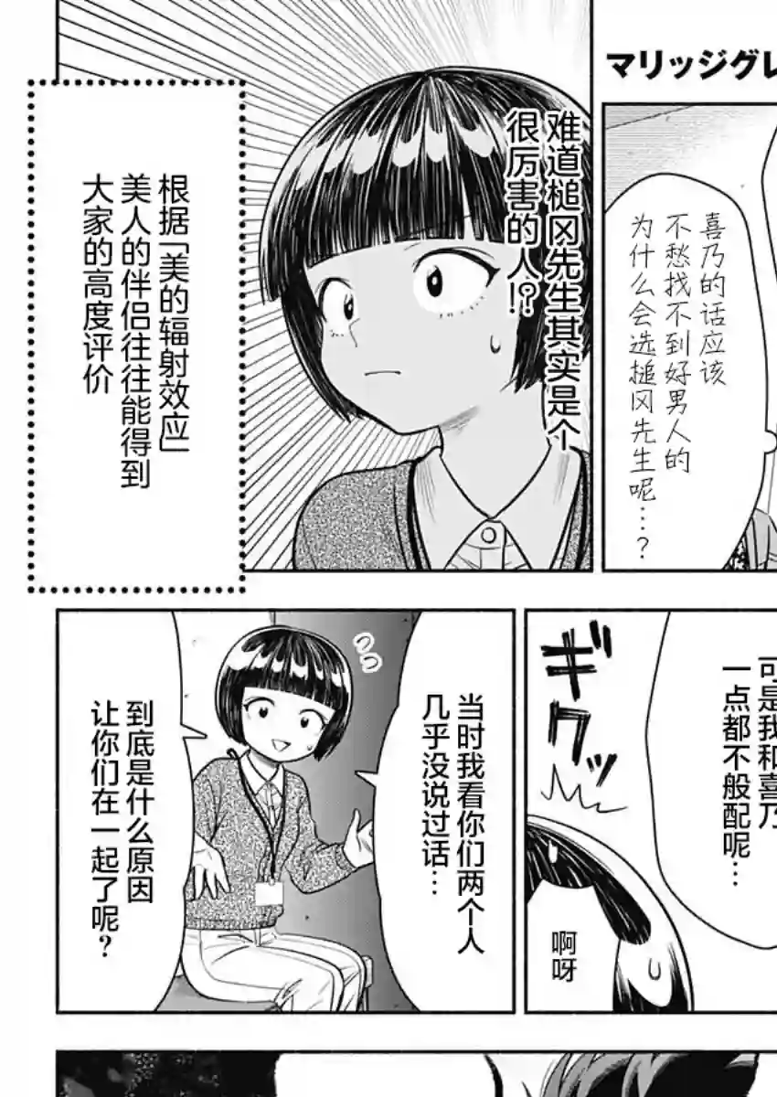 想不通可爱老婆为什么要与我结婚第13话