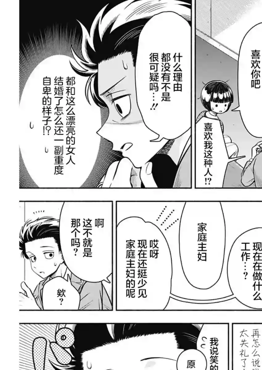 想不通可爱老婆为什么要与我结婚第13话