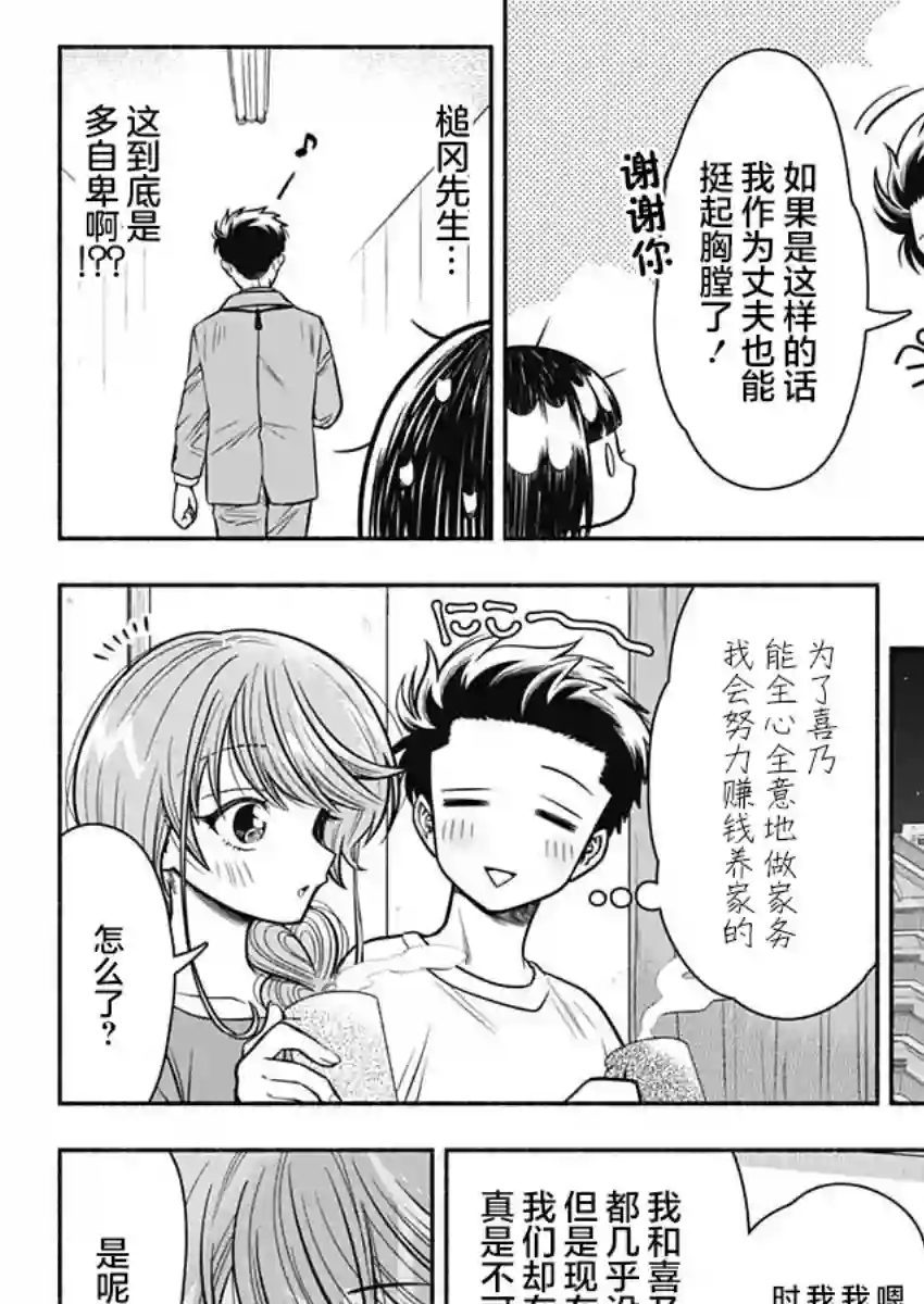 想不通可爱老婆为什么要与我结婚第13话