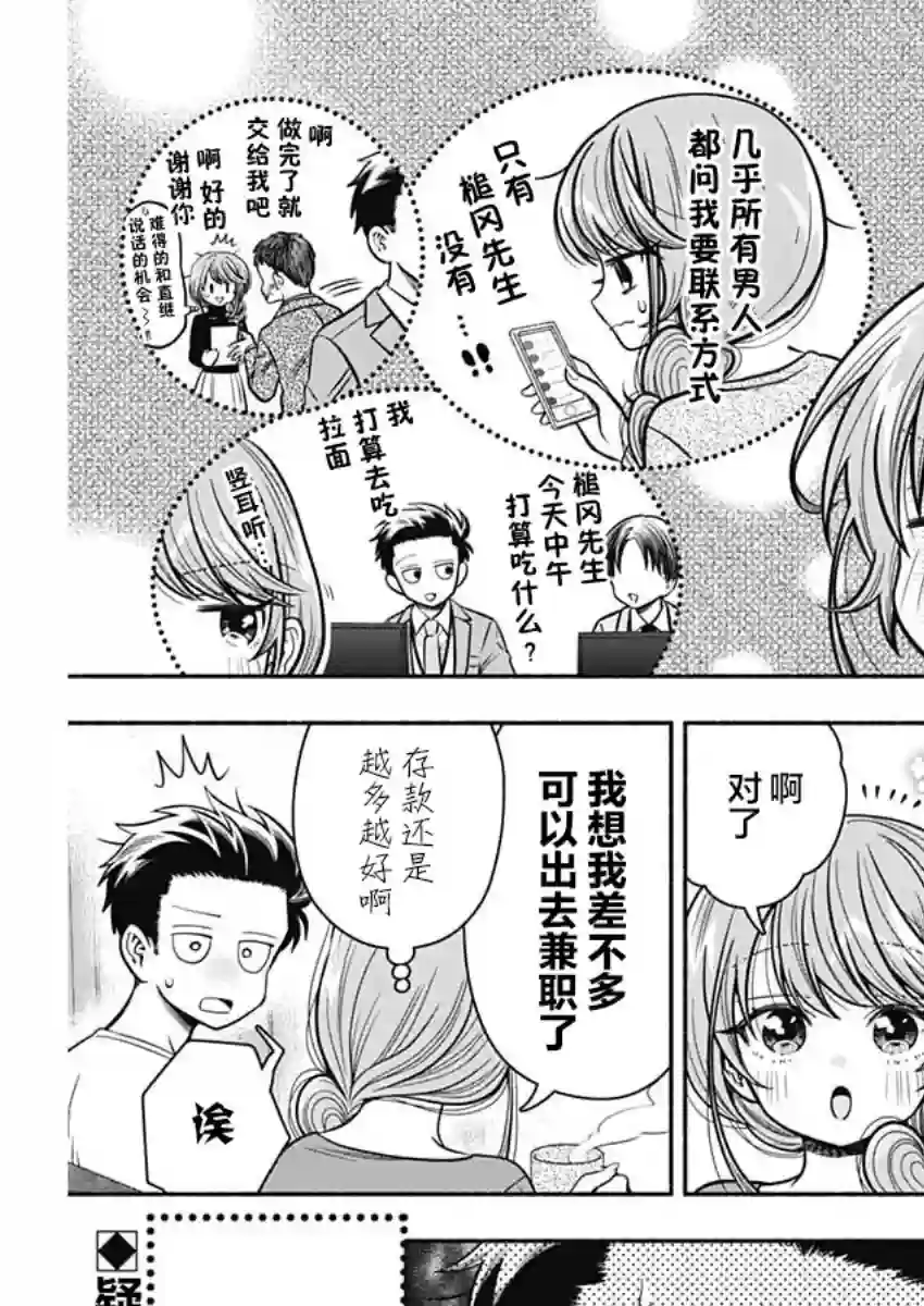 想不通可爱老婆为什么要与我结婚第13话