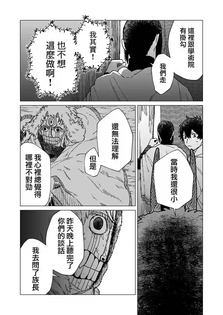 虚妄乐园第40话