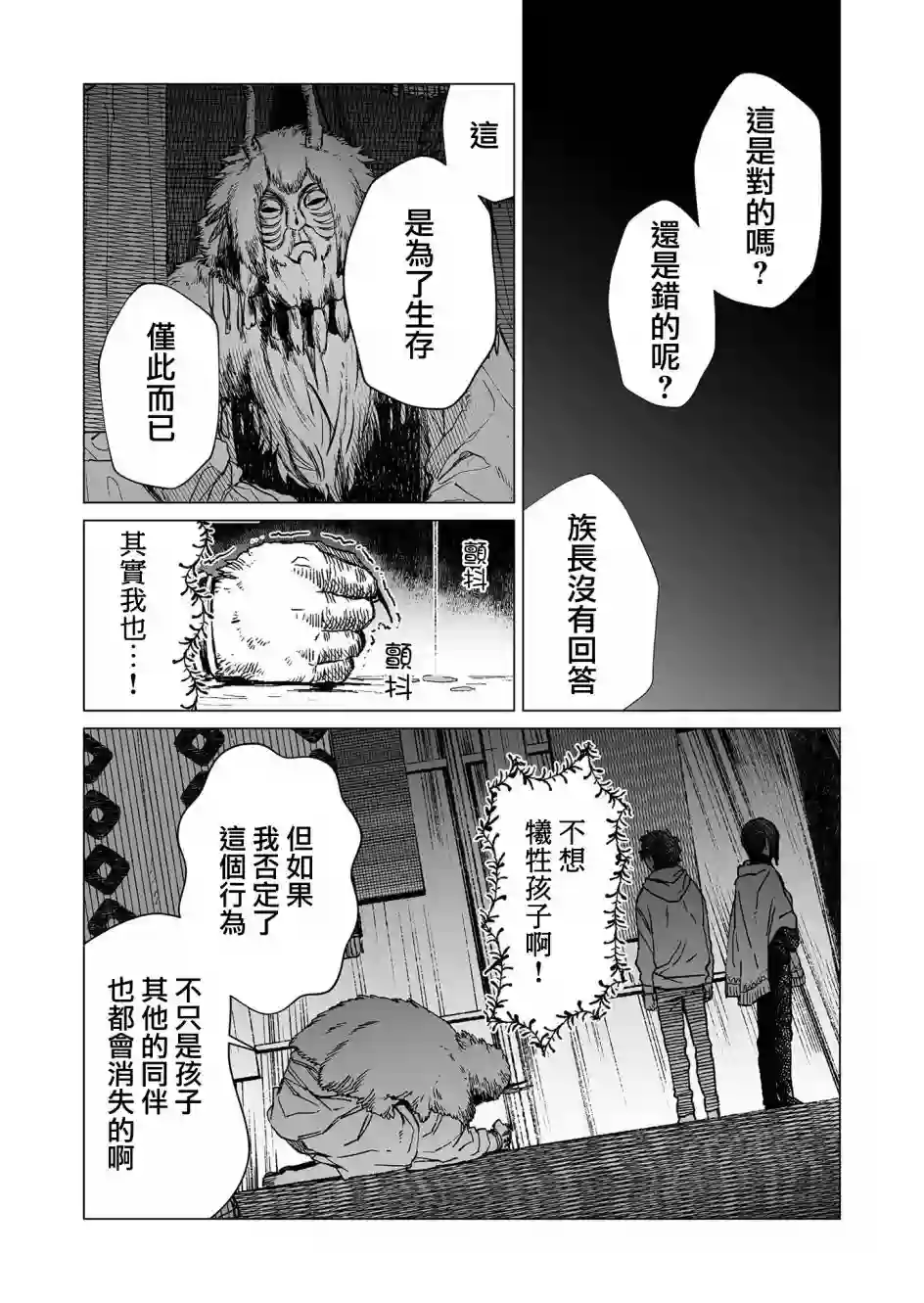 虚妄乐园第40话