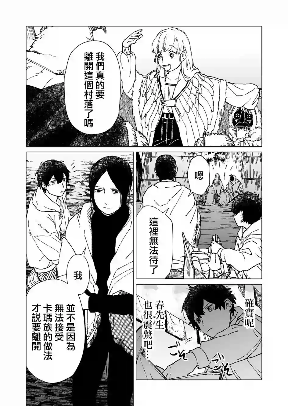 虚妄乐园第40话