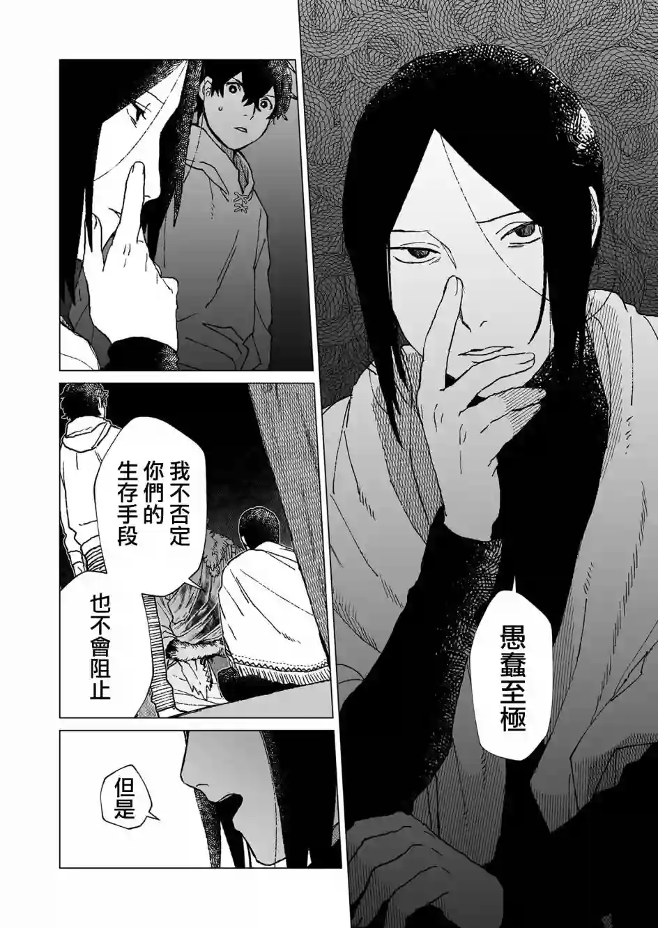 虚妄乐园第40话
