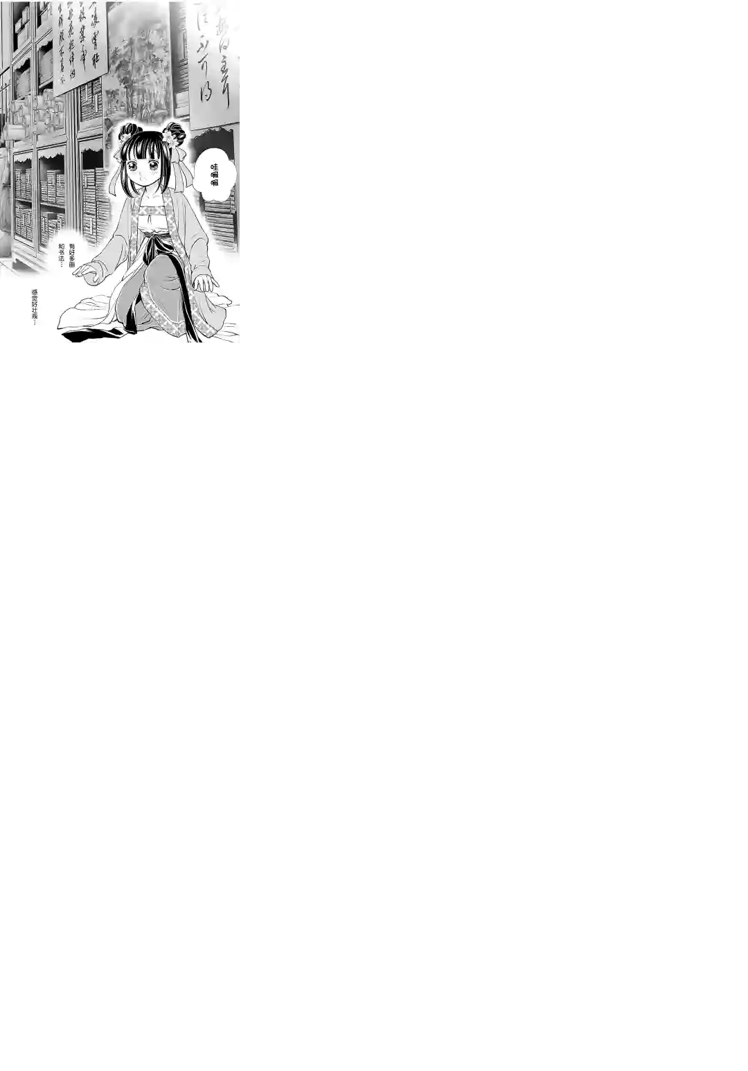 天上恋歌~金之公主与火之药师~第16话