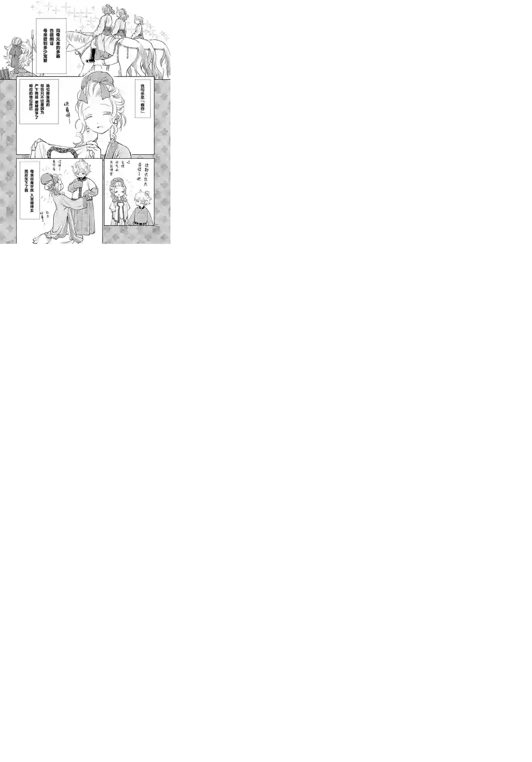 天上恋歌~金之公主与火之药师~第16话