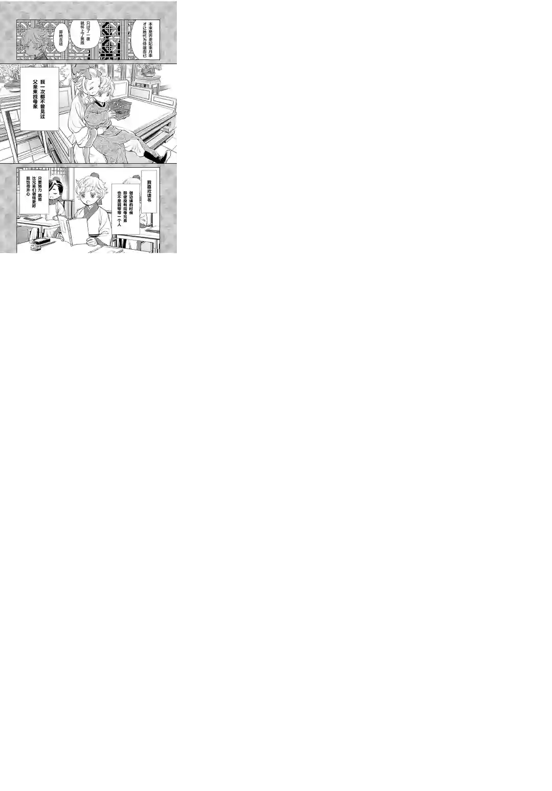 天上恋歌~金之公主与火之药师~第16话