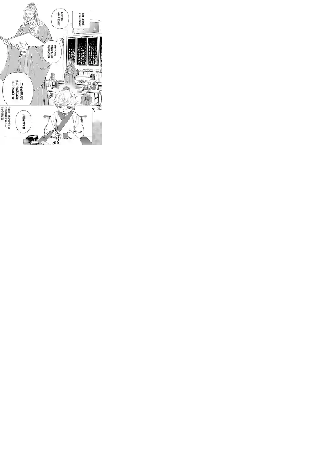 天上恋歌~金之公主与火之药师~第16话