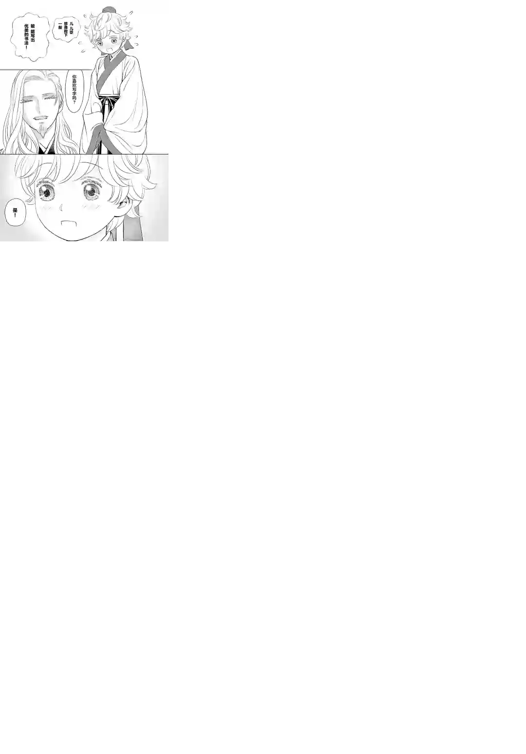 天上恋歌~金之公主与火之药师~第16话