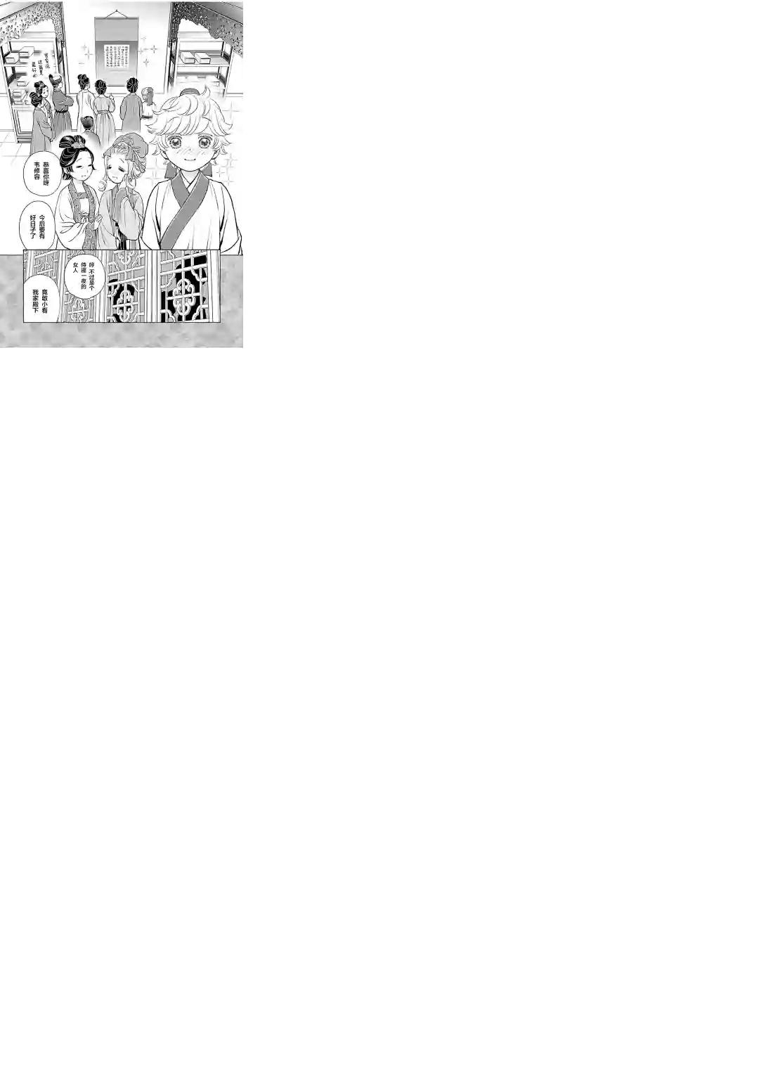 天上恋歌~金之公主与火之药师~第16话