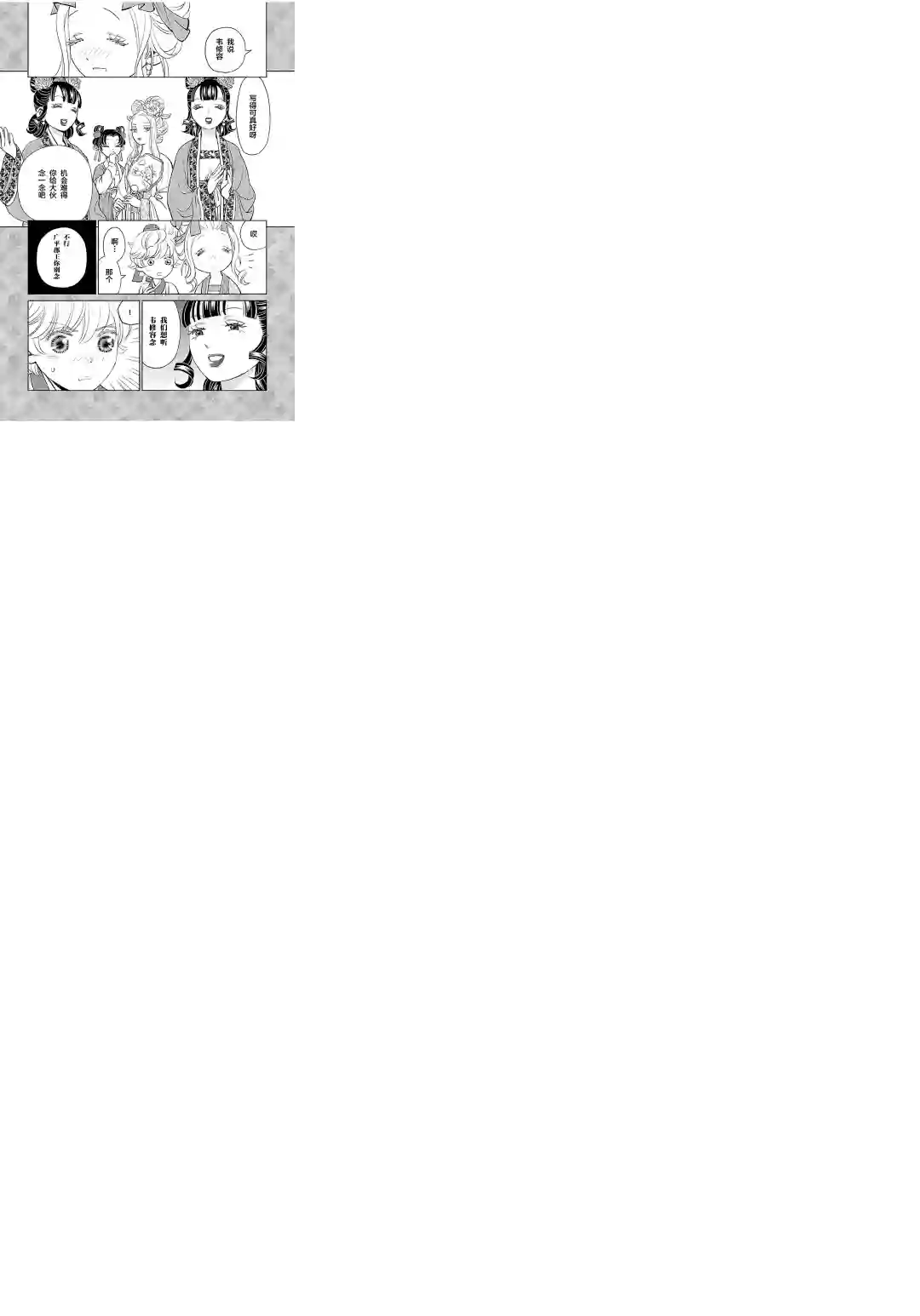 天上恋歌~金之公主与火之药师~第16话