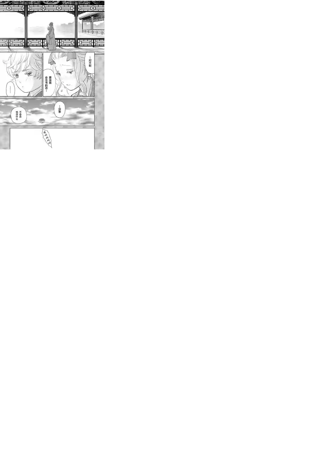 天上恋歌~金之公主与火之药师~第16话