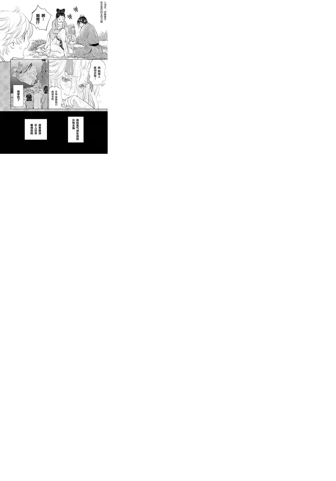 天上恋歌~金之公主与火之药师~第16话