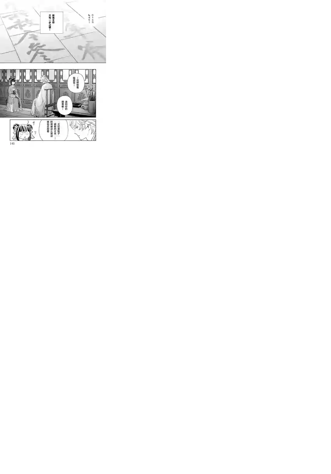 天上恋歌~金之公主与火之药师~第16话