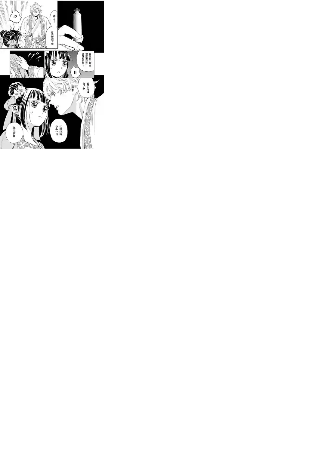 天上恋歌~金之公主与火之药师~第16话