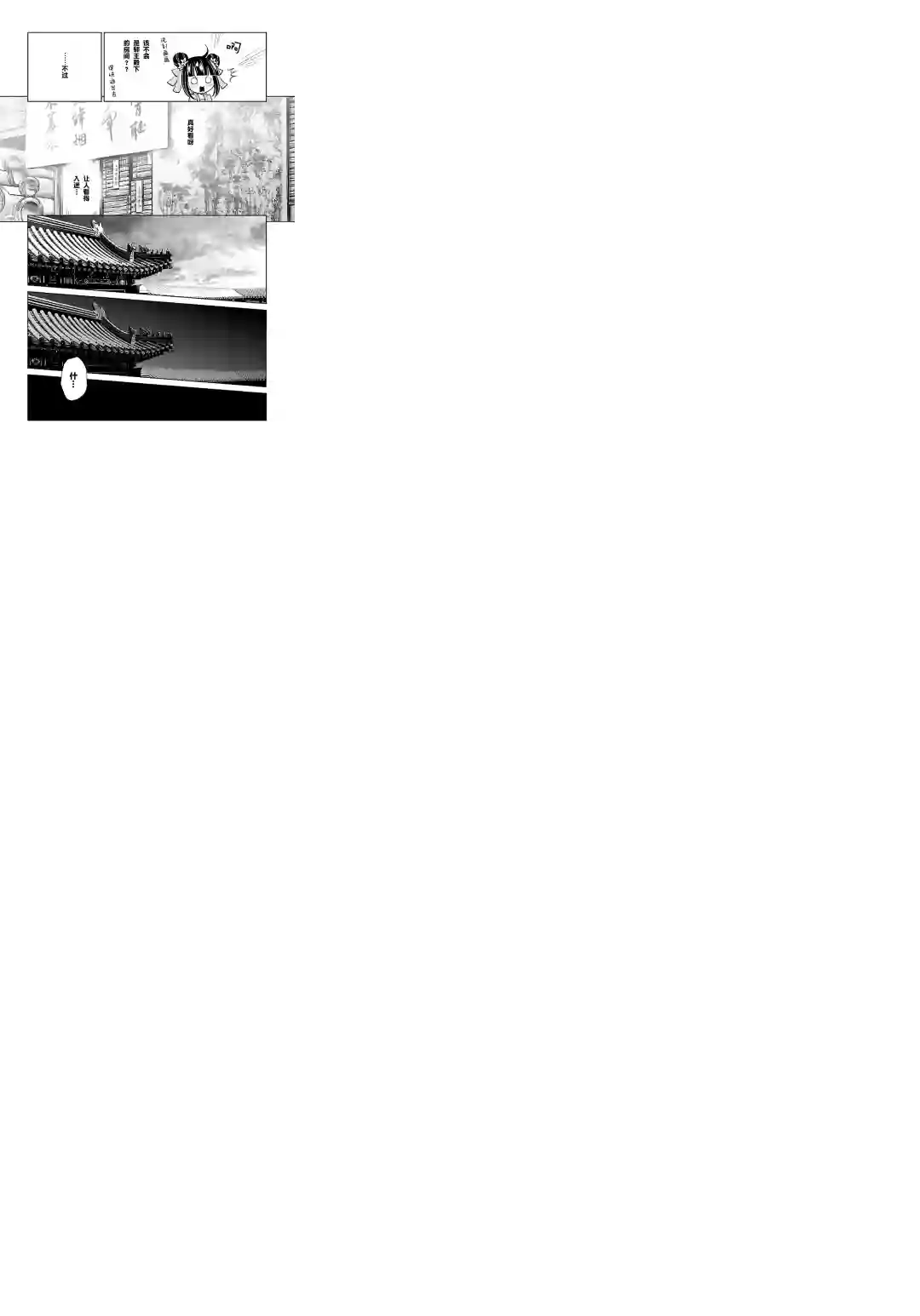 天上恋歌~金之公主与火之药师~第16话