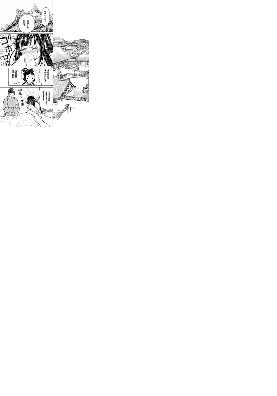 天上恋歌~金之公主与火之药师~第16话