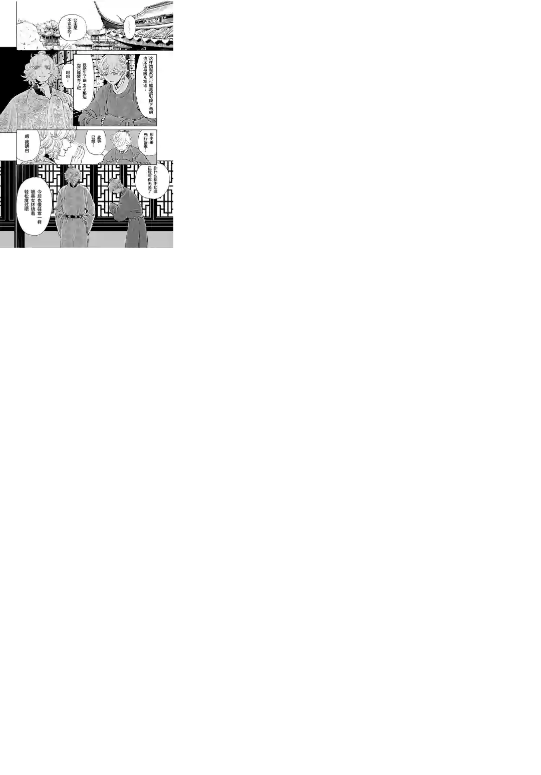 天上恋歌~金之公主与火之药师~第16话