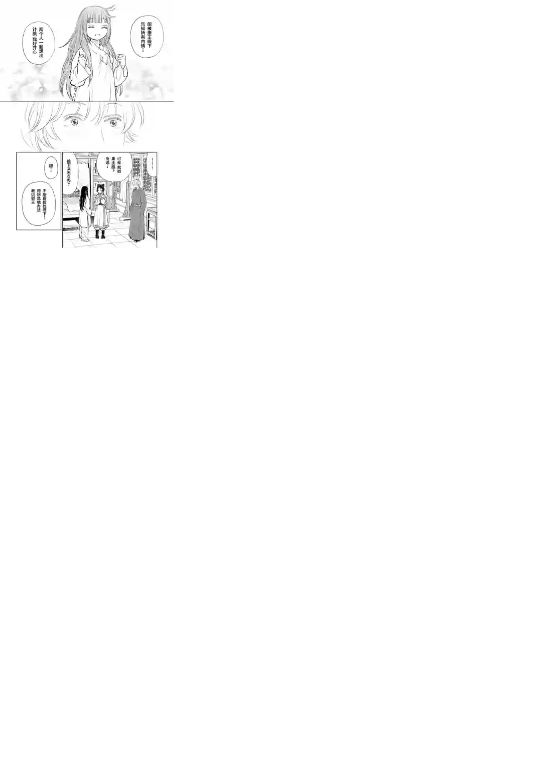 天上恋歌~金之公主与火之药师~第16话