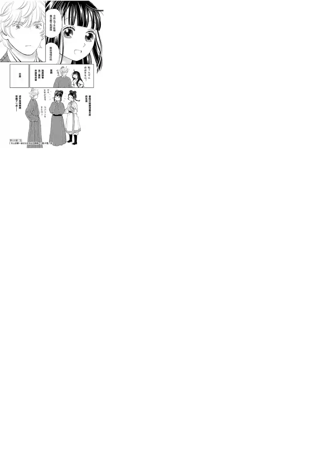 天上恋歌~金之公主与火之药师~第16话