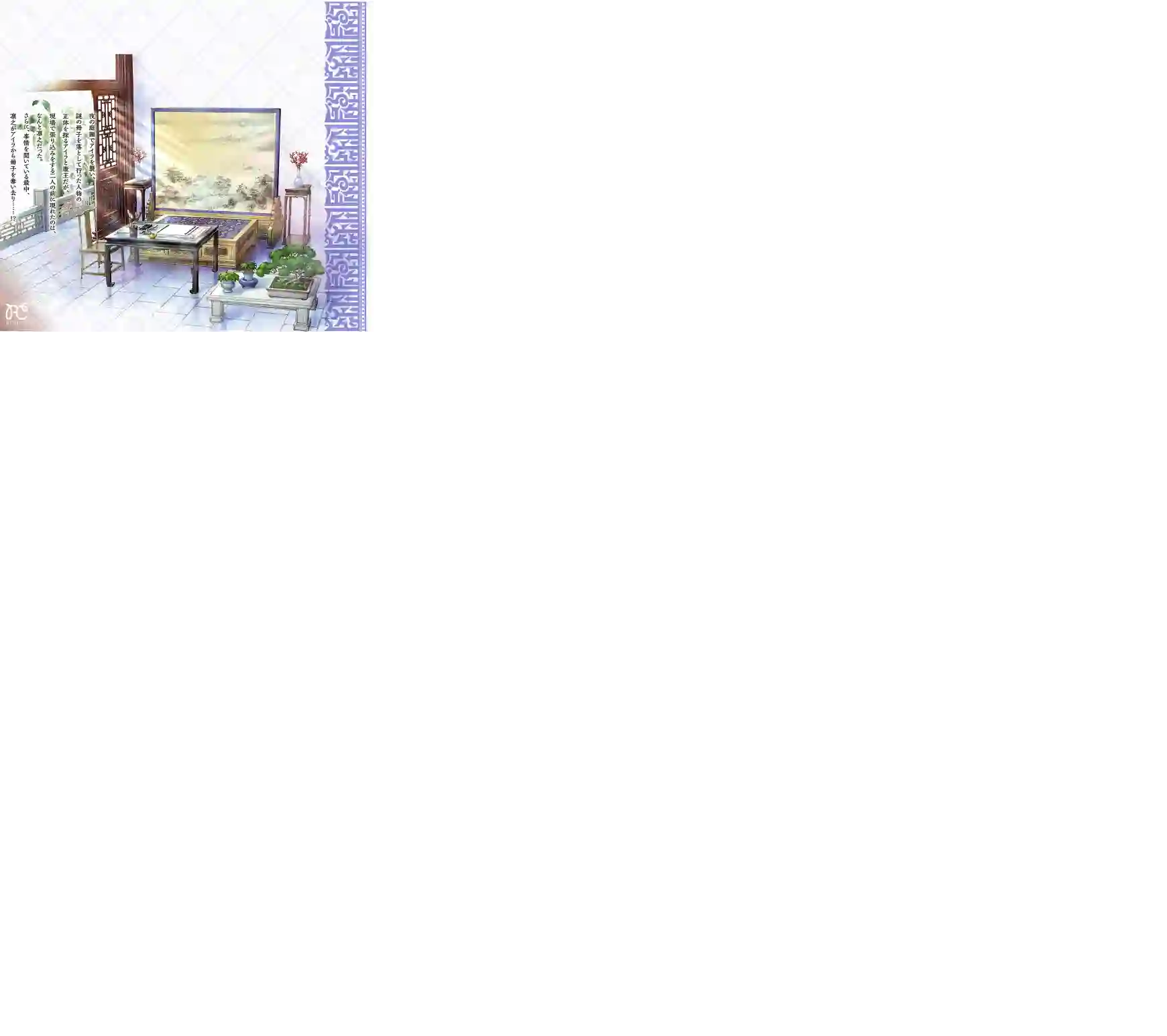 天上恋歌~金之公主与火之药师~第16话