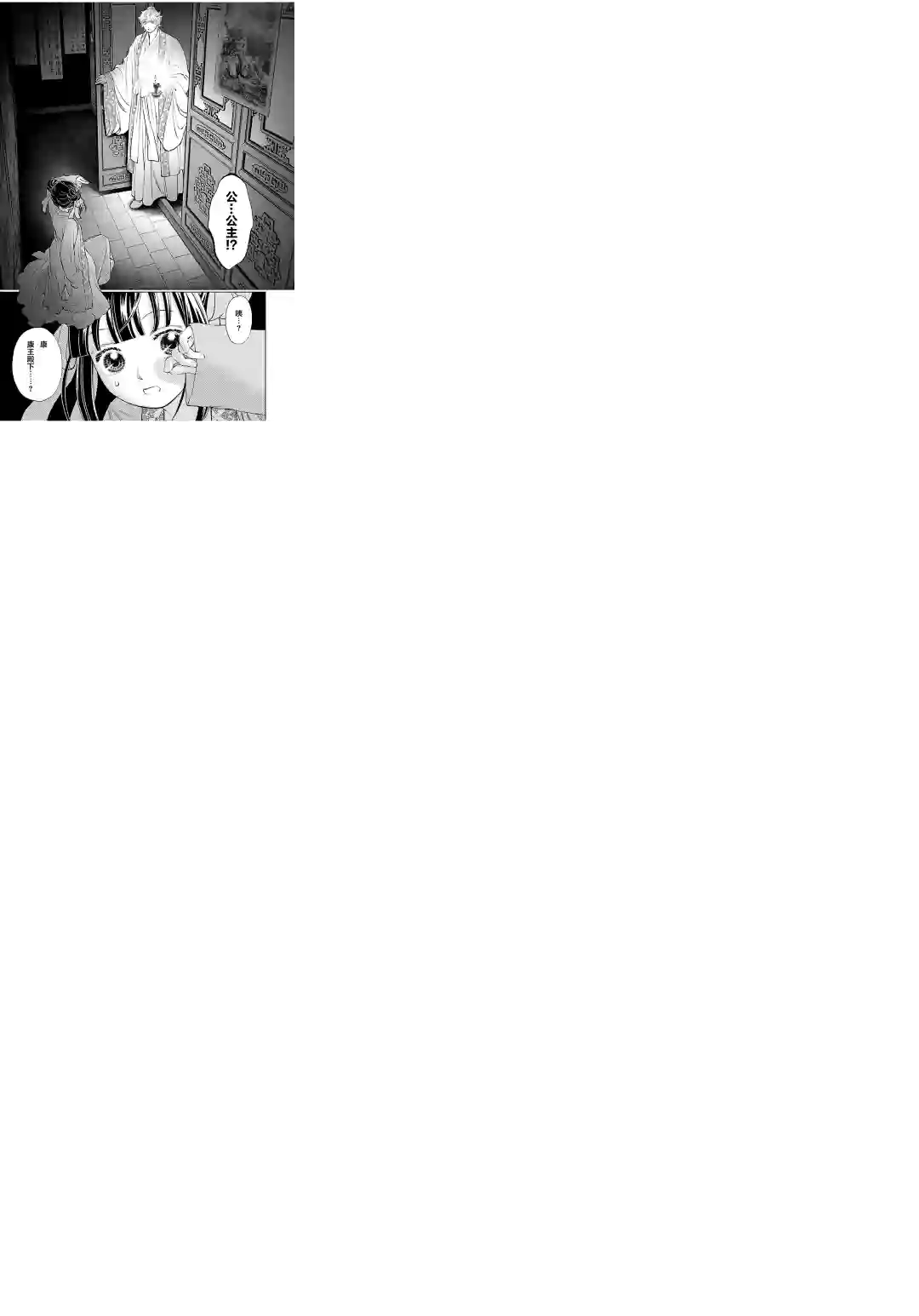 天上恋歌~金之公主与火之药师~第16话