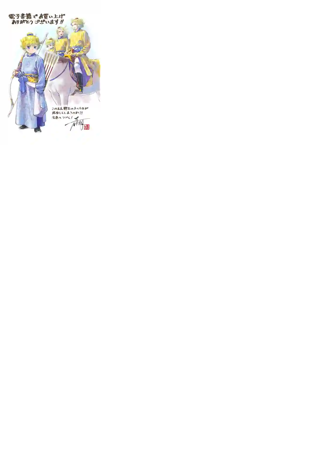 天上恋歌~金之公主与火之药师~第16话