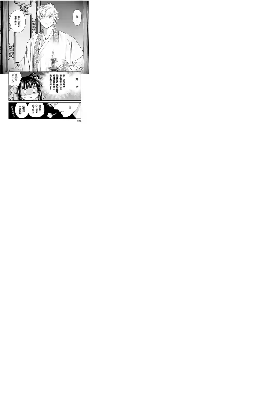 天上恋歌~金之公主与火之药师~第16话