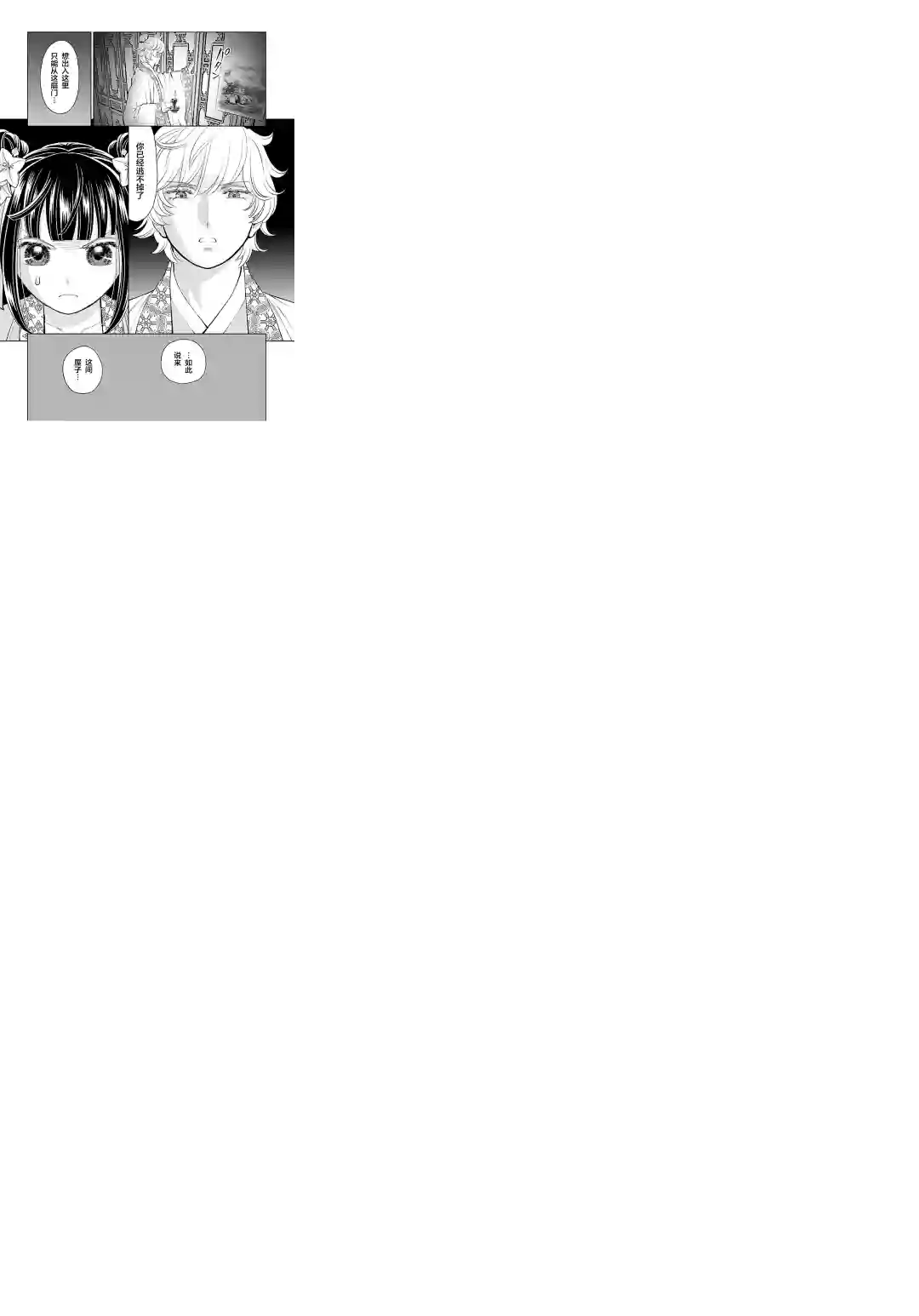 天上恋歌~金之公主与火之药师~第16话