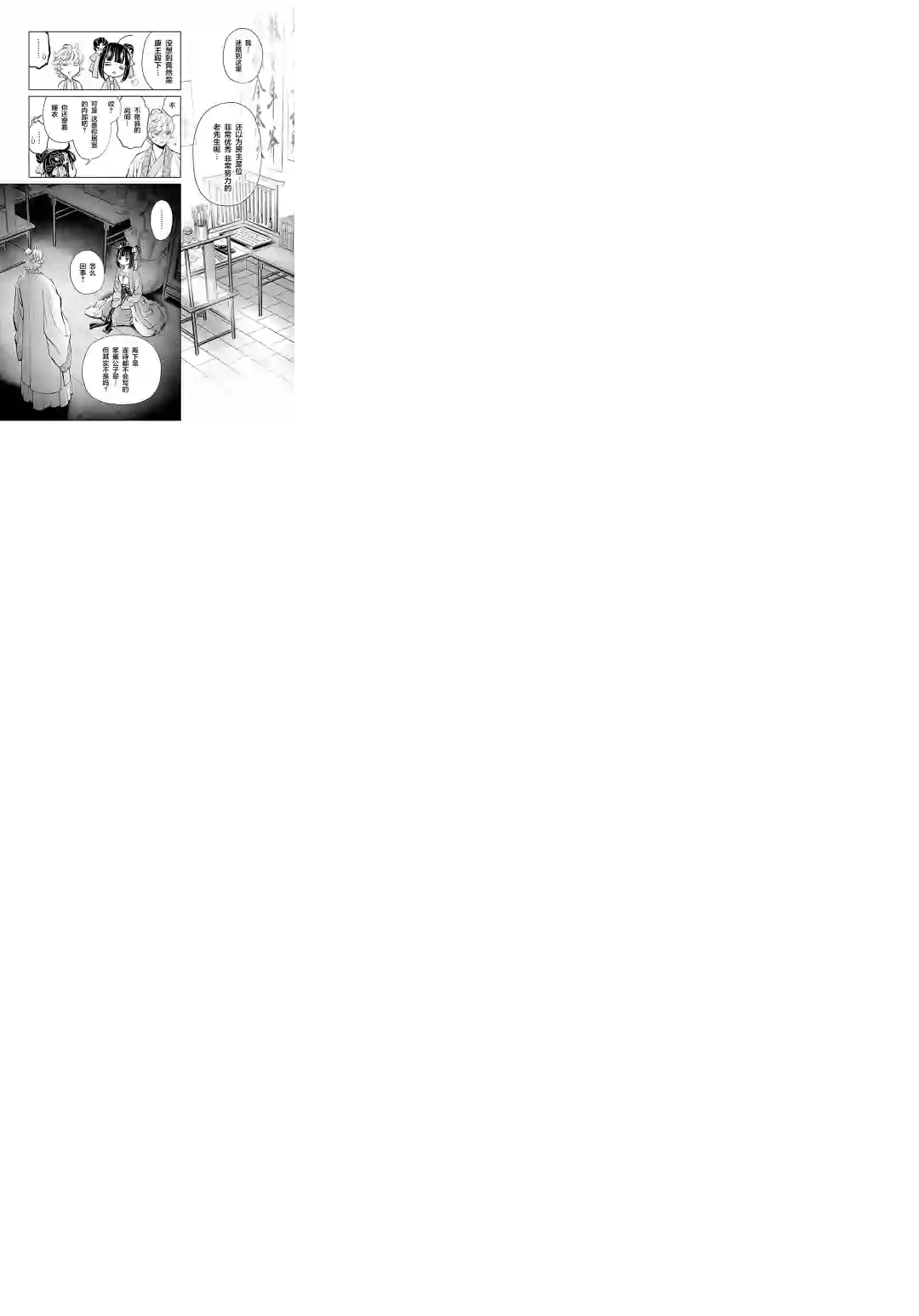 天上恋歌~金之公主与火之药师~第16话