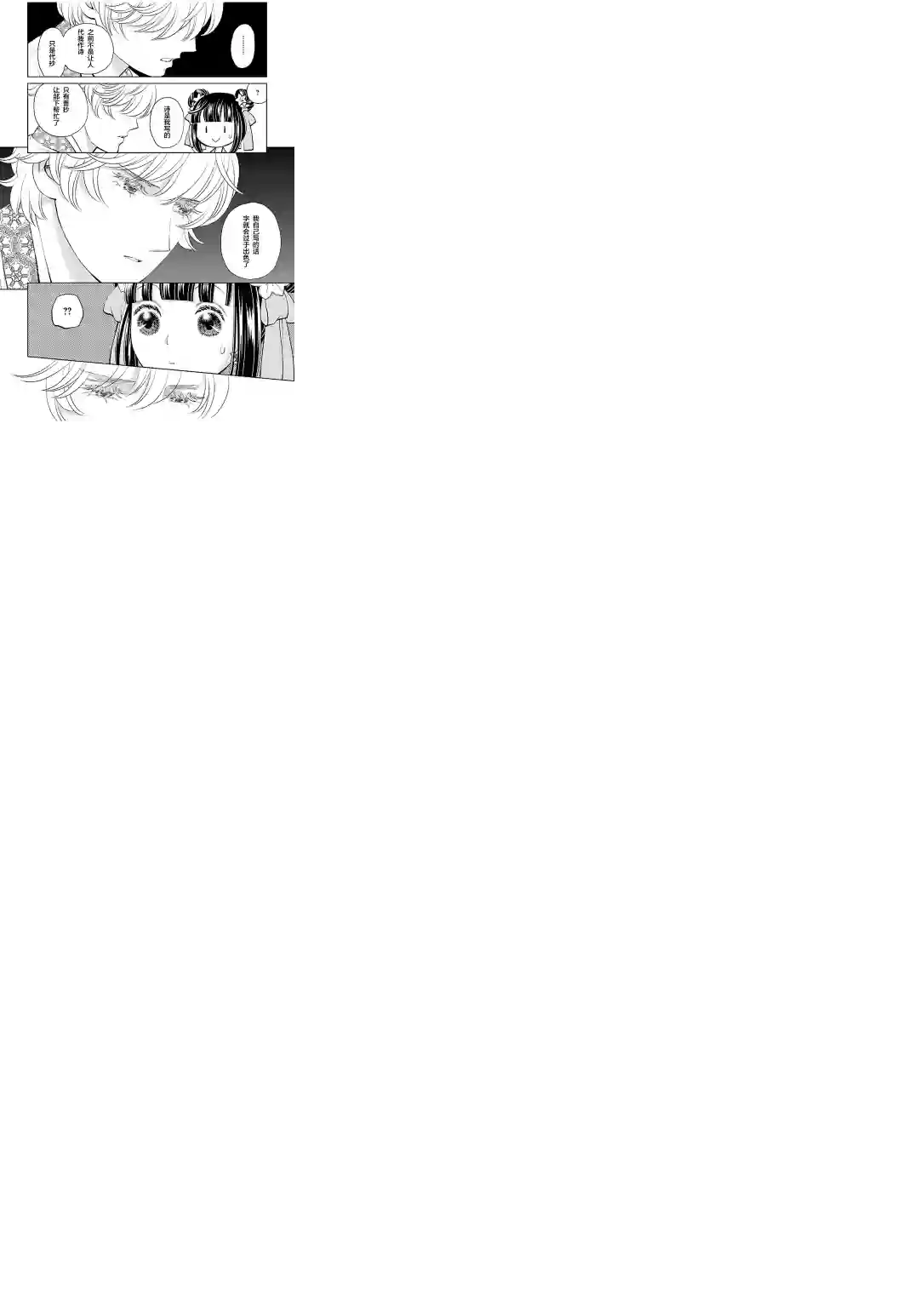 天上恋歌~金之公主与火之药师~第16话