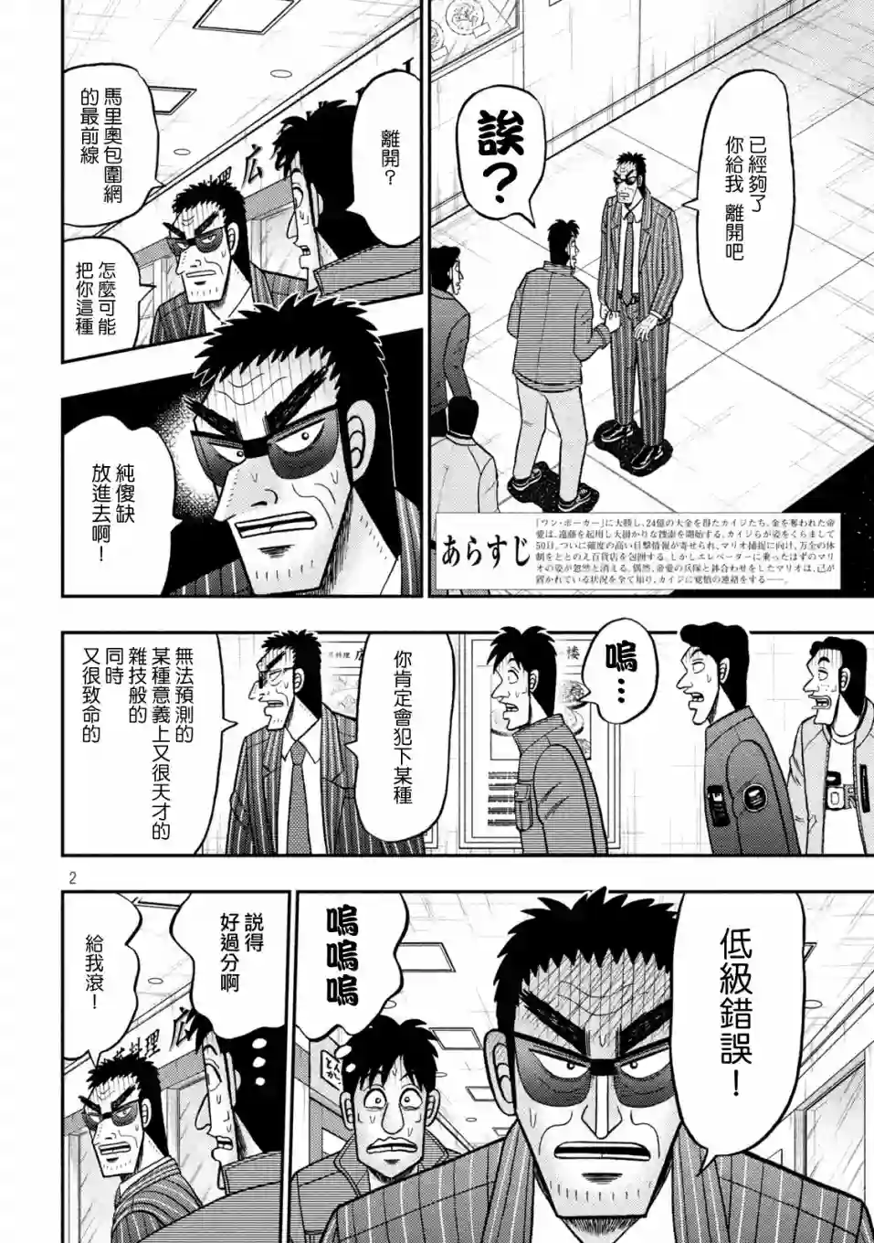 赌博堕天录-和也篇第414话